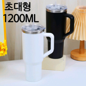 초대형 1200ML 스텐 텀블러입니다