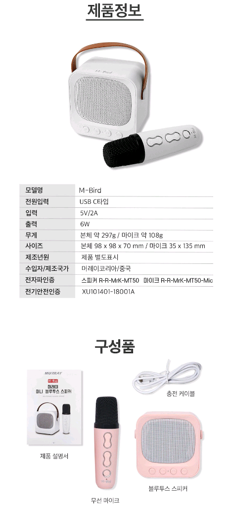 M-Bird 블루투스 미니 노래방 (블루색상)새상품--6