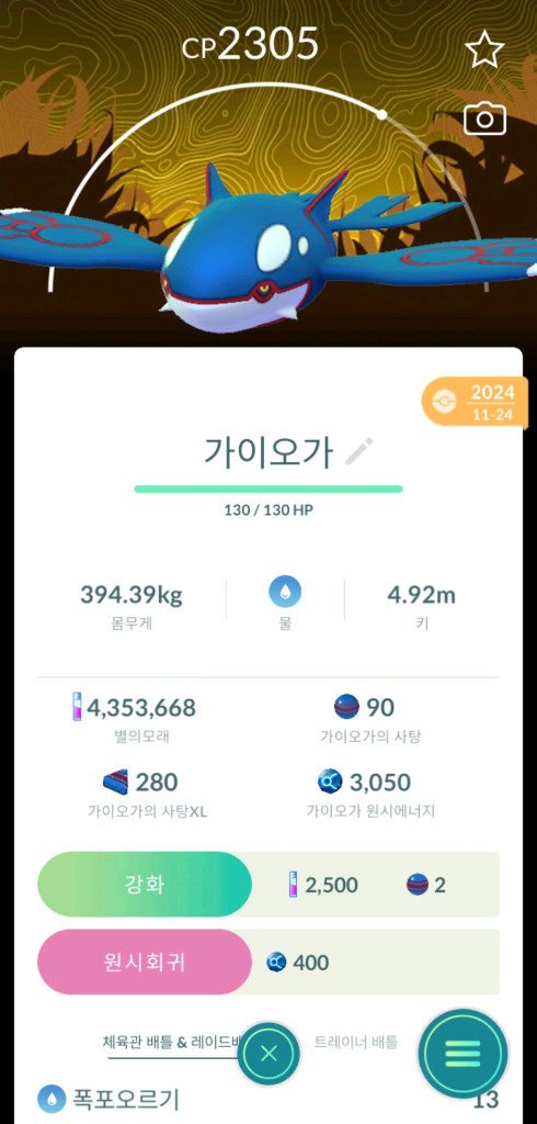 포켓몬고 배경 큐레무,가이오가 이미지