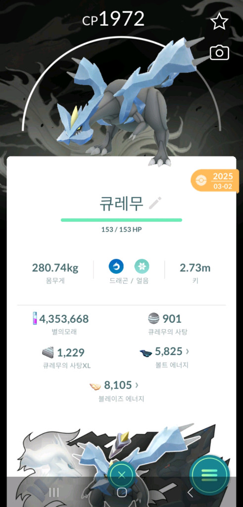 포켓몬고 배경 큐레무,가이오가 이미지
