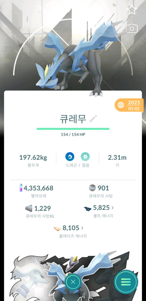 포켓몬고 배경 큐레무,가이오가 이미지