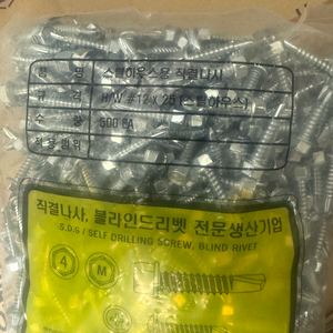 직결 나사,칼브럭,홀쏘 팝니다