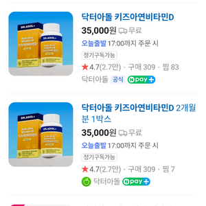 키즈 아연비타민D 2개월분