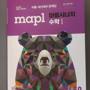 마플 시너지 수학 I (미사용)