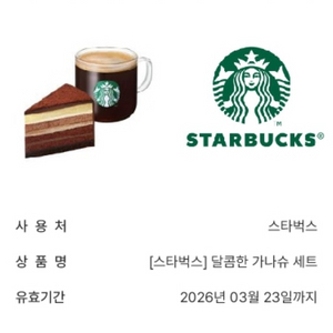 스타벅스 아메리카노 달콤한 가나슈 세트 판매해요