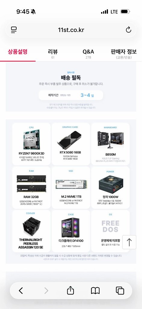9800 x3d rtx 5080 850 등 초고사양 게이밍 컴퓨터 이미지