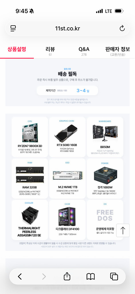 9800 x3d rtx 5080 850 등 초고사양 게이밍 컴퓨터 이미지