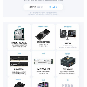 9800 x3d rtx 5080 850 등 초고사양 게이밍 컴퓨터