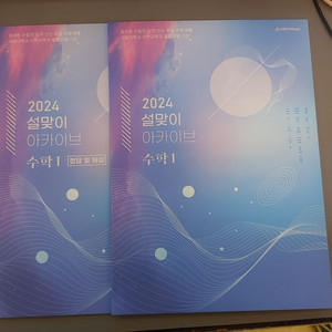 시대인재 2024, 2025 설맞이 아카이브 수학, N제 미사용