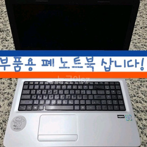 옛날 폐 노트북.고장.노트북 다 사요! 이미지