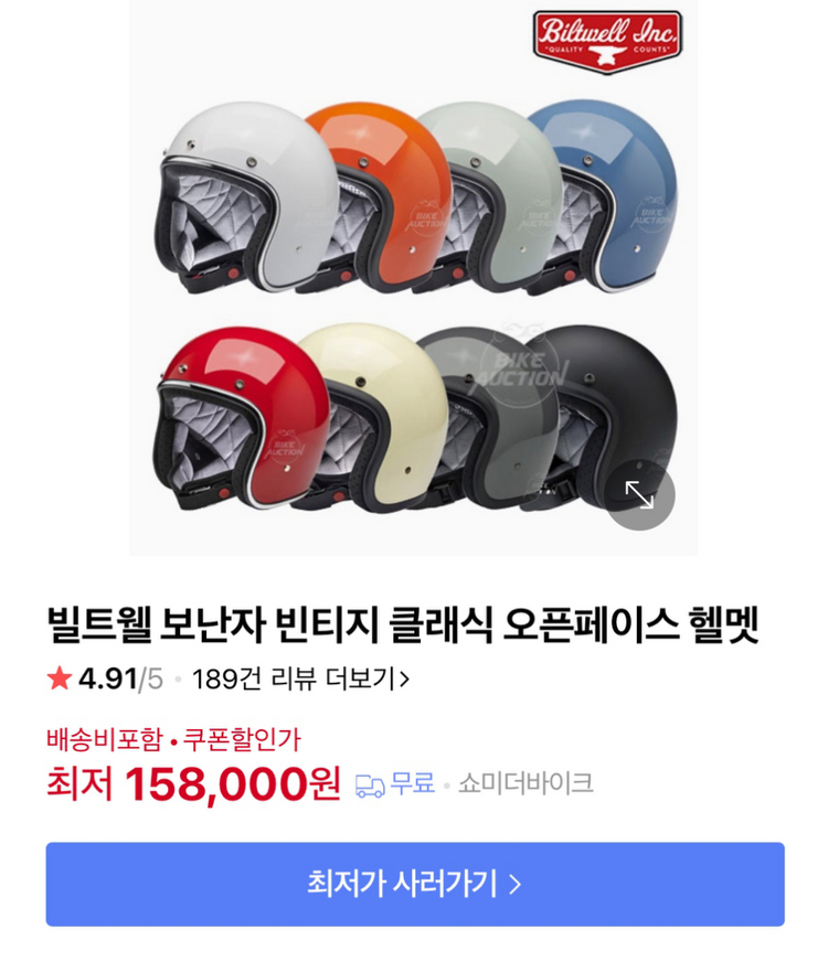 빌트웰 보난자 클래식 오픈페이스 헬멧 이미지