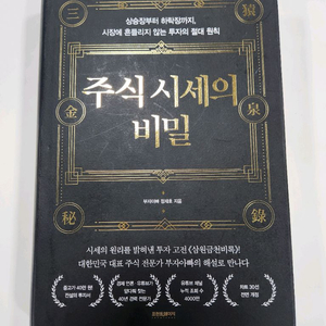 주식 시세의 비밀