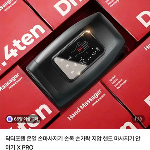 닥터포텐 X PRO 손마사지기 안마기 이미지