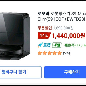 로보락 S9 MaxV Slim 로봇청소기 새상품급 입니다
