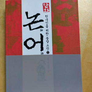 만화 시리즈 1권 논어