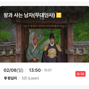 왕과사는남자 무대인사 A열 2연석 이미지