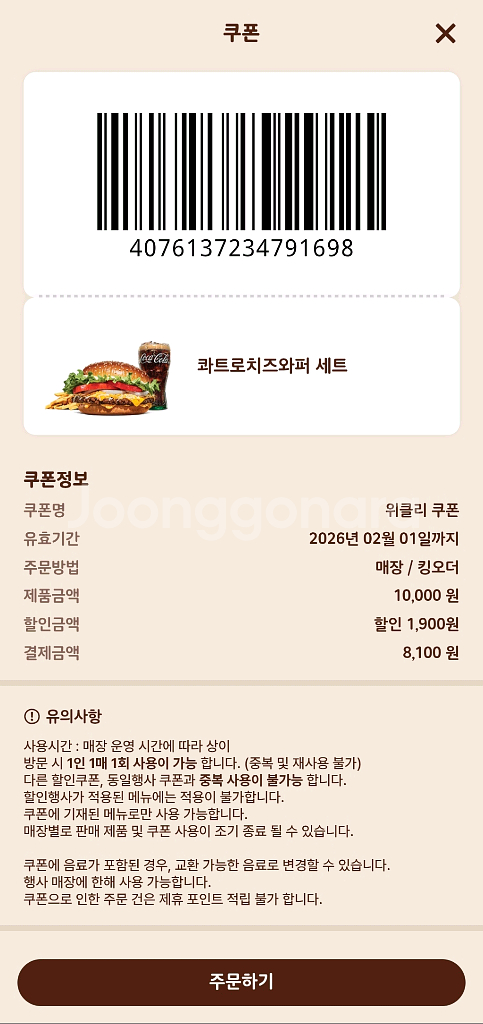 버거킹 와퍼, 신메뉴 단품/세트 햄버거 할인 쿠폰 나눔--0