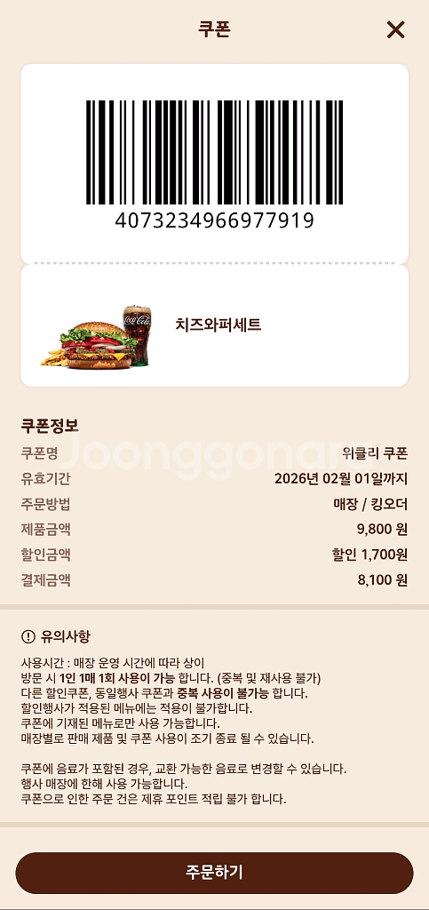 버거킹 와퍼, 신메뉴 단품/세트 햄버거 할인 쿠폰 나눔--2