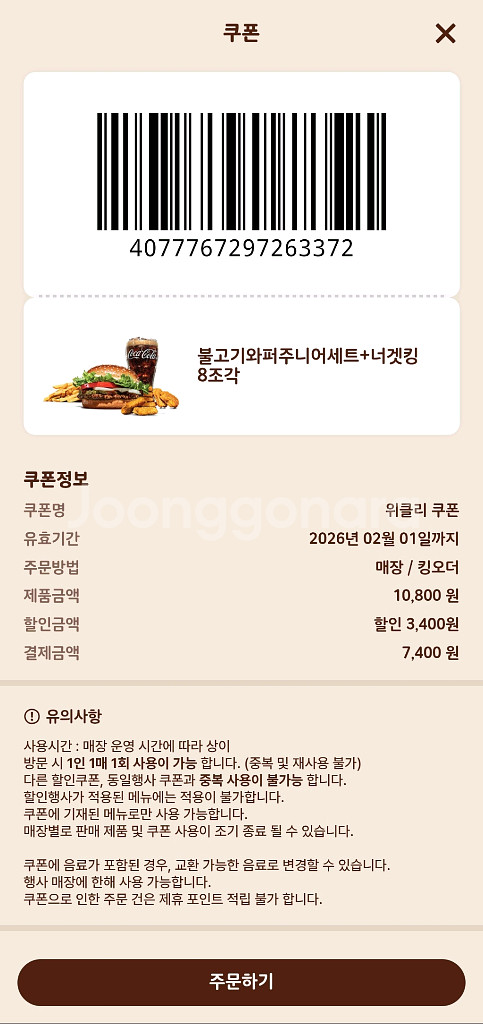 버거킹 와퍼, 신메뉴 단품/세트 햄버거 할인 쿠폰 나눔--4