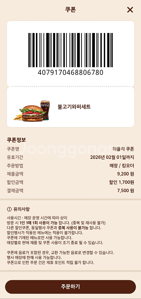 버거킹 와퍼, 신메뉴 단품/세트 햄버거 할인 쿠폰 나눔--6