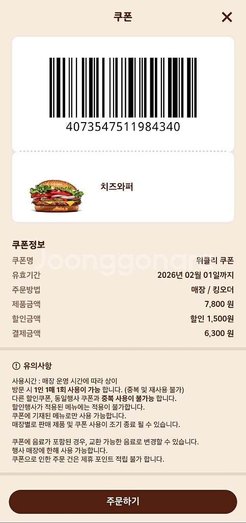 버거킹 와퍼, 신메뉴 단품/세트 햄버거 할인 쿠폰 나눔--7