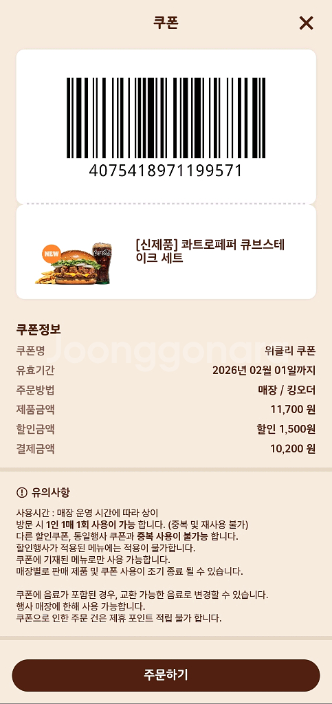 버거킹 와퍼, 신메뉴 단품/세트 햄버거 할인 쿠폰 나눔--8