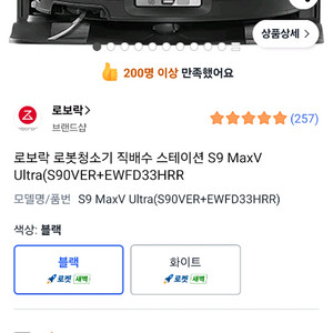 로보락 S9 MaxV Ultra 로봇청소기 직배수 스테이션