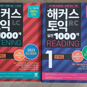 해커스 토익 실전 1000제 Listening Reading