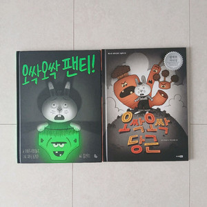 오싹오싹 시리즈 2권