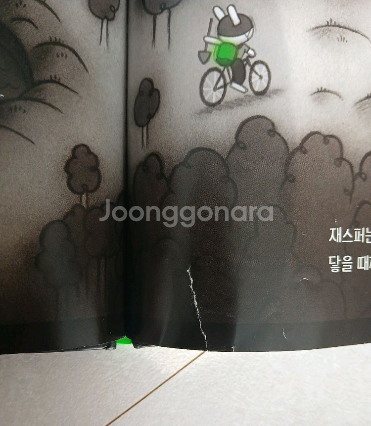 오싹오싹 시리즈 2권--1