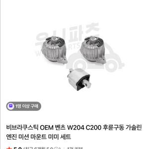 2013년식 C200 엔진 마운트