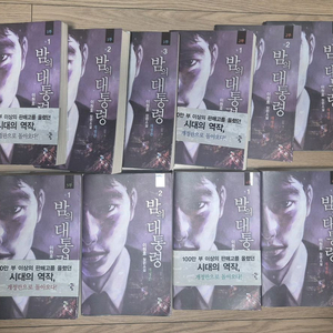 이원호 밤의대통령 개정판 전권 (택포)