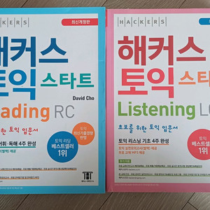 해커스 토익 스타트 reading listening Rc Lc