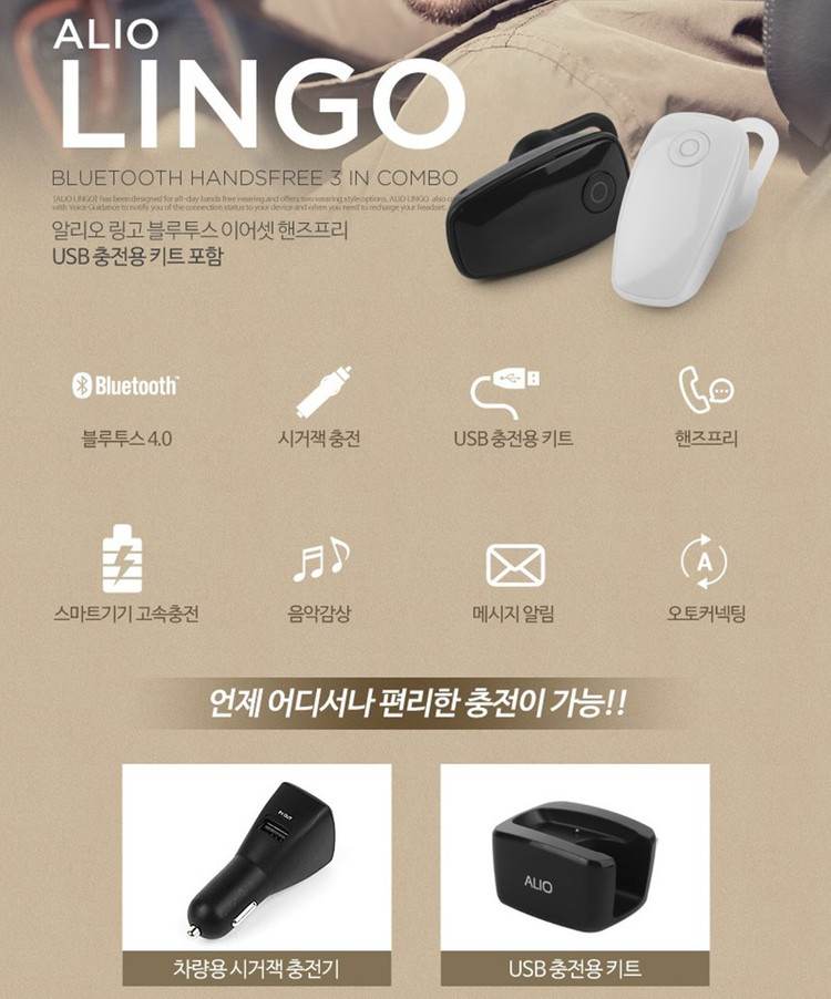 ALIO LINGO 링고 블루투스 이어셋 핸즈프리 (차량용 시거잭거치대, 데스크용 USB거치대 포함)--8