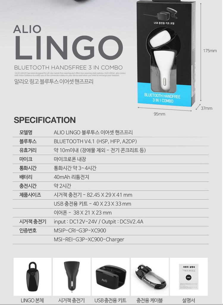 ALIO LINGO 링고 블루투스 이어셋 핸즈프리 (차량용 시거잭거치대, 데스크용 USB거치대 포함)--9