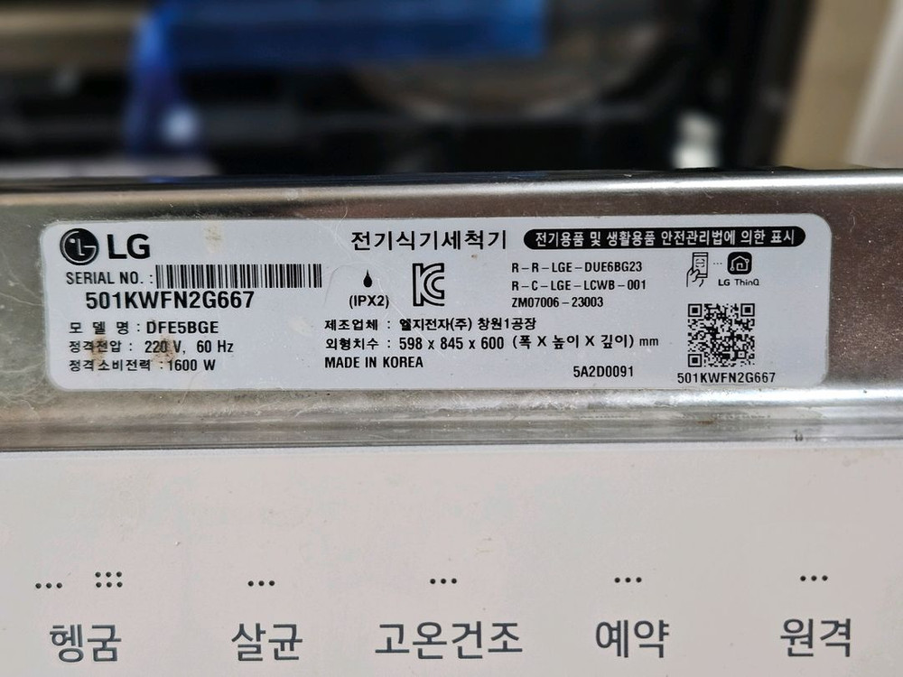 (경기도이천) lg 디오스 식기세척기 12인용(1년 사용 프리스탠딩 빌트인 겸용)--2