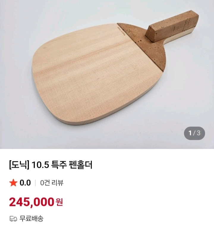 최상급)도닉 펜홀더 특주 10.5mm. 기소히노키 87~90gㅡ최저 이미지