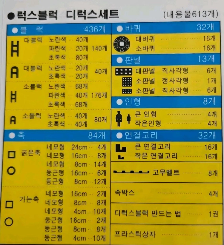 럭스블럭 613개 이미지