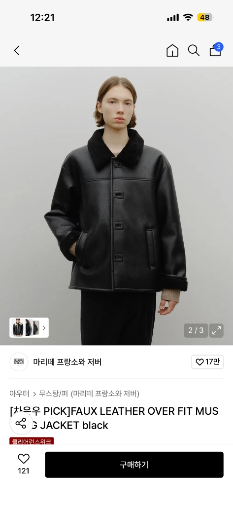 1회착용) 마리떼 프랑소와 무스탕 s사이즈 FAUX LEATHER OVER FIT MUSTANG 이미지