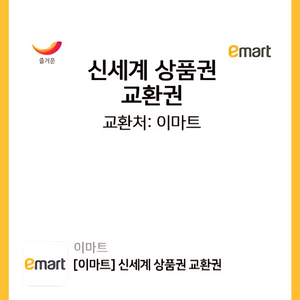 신세계 상품권 교환권 (40만원)