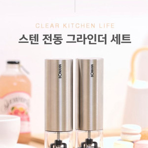 미개봉) 보만 스텐 전동 소금 후추그라인더 세트