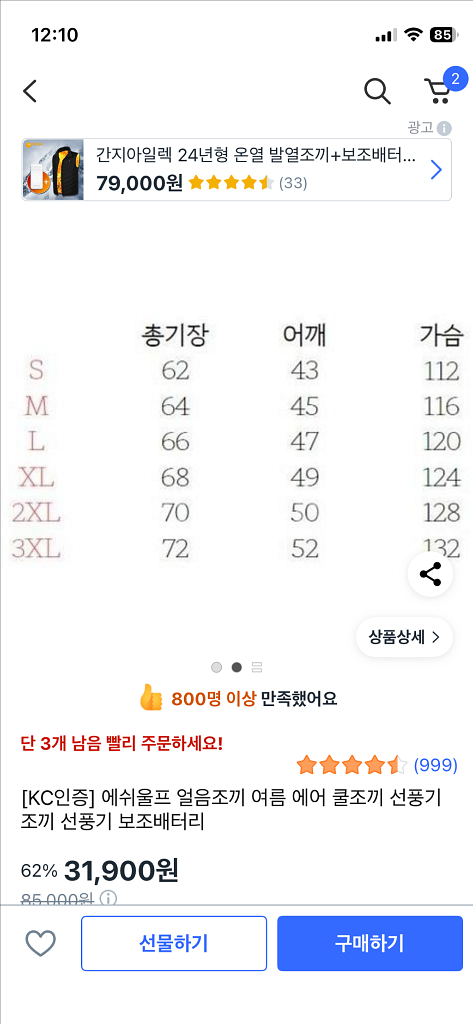 여름 선풍기 조끼 S 작업용 쿨조끼 얼음 아이스팩 보조배터리--1