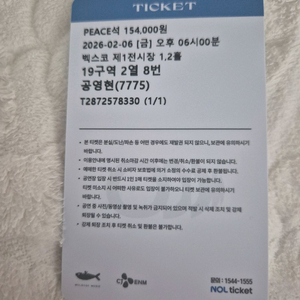 임영웅 콘서트티켓 판매합니다