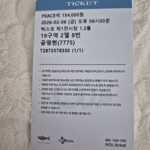 임영웅 콘서트티켓 판매합니다