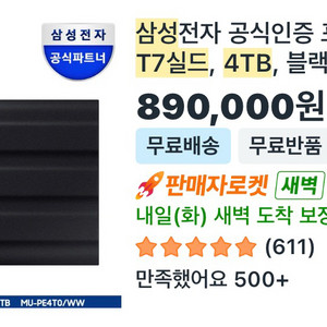 t7 쉴드 ssd 4tb