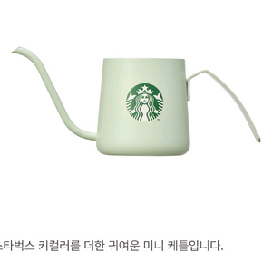 스타벅스 사이렌 미니케틀 민트색 주전자