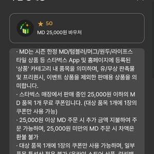 스타벅스 별50개 md쿠폰 2만원 판매합니다