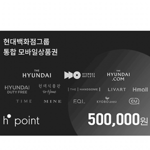 현대 모바일상품권 50만원 Hpoint