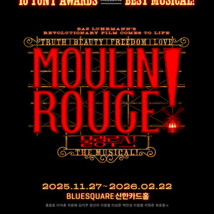 물랑루즈 날짜/시간별 VIP 연석 보유