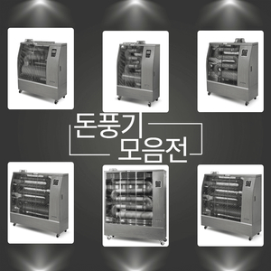 하이퍼스 돈풍기 원적외선 석유히터 이동식 산업용 업소용